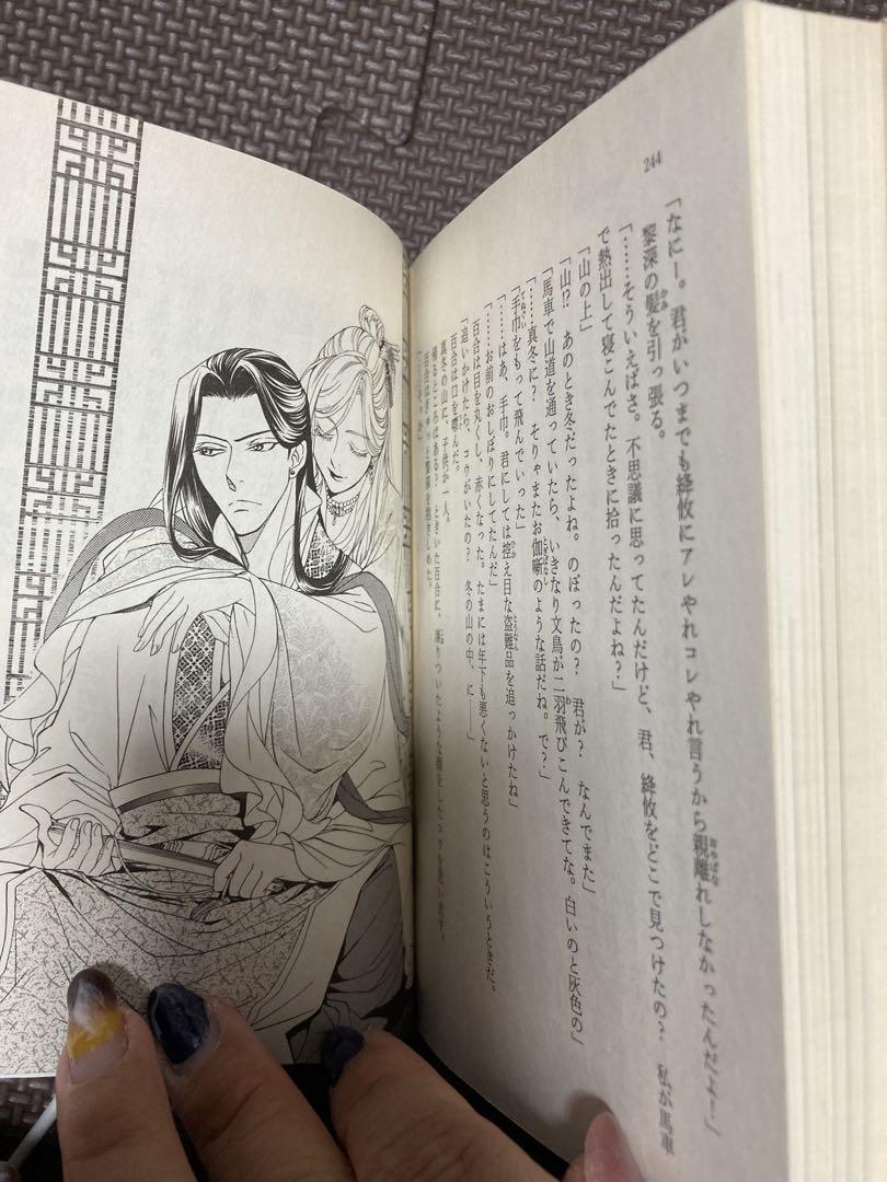 彩雲國物語 全22巻セット 講談社