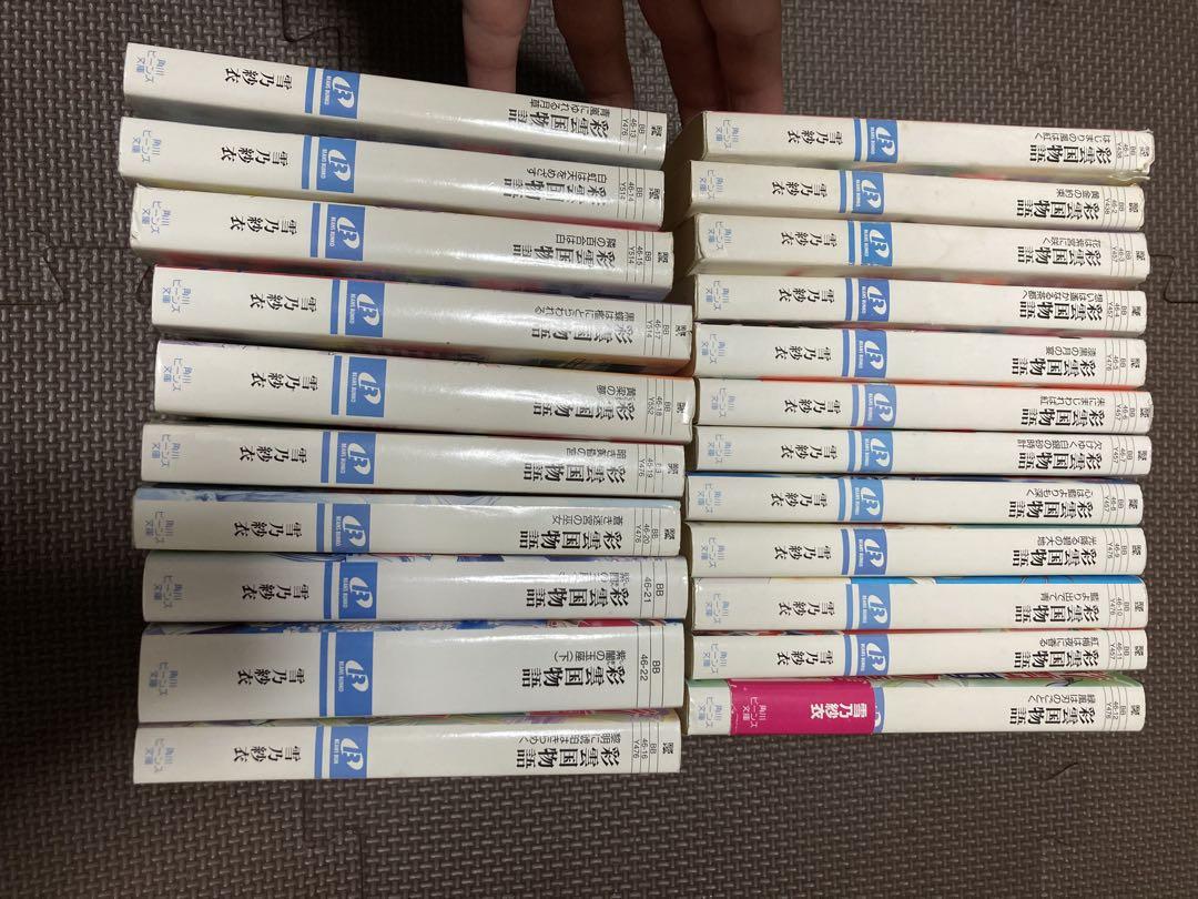 彩雲國物語 全22巻セット 講談社