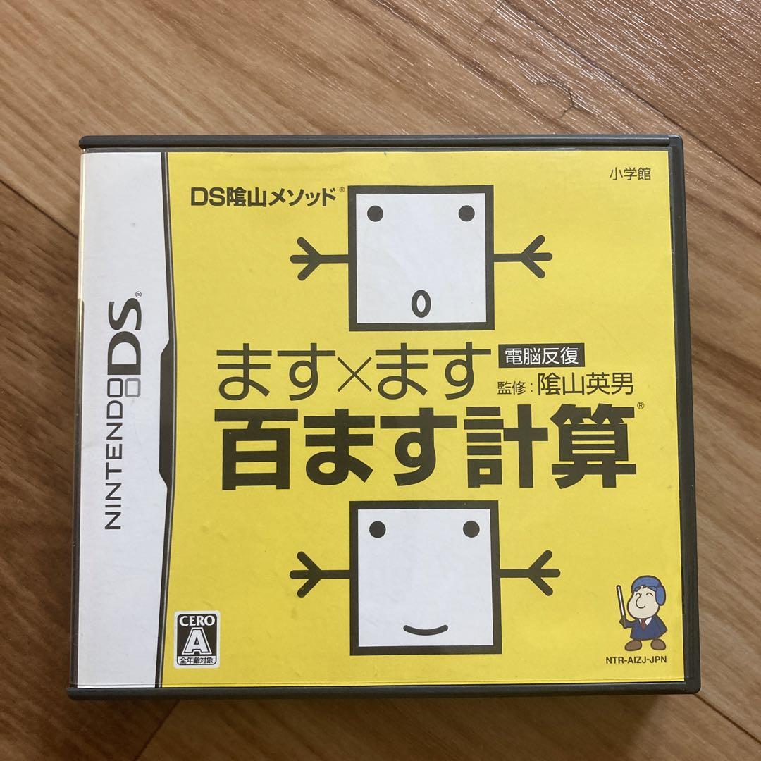 Ds陰山メソッド 電脳反復 ます ます百ます計算 Ds陰山メソッド 電脳反復 ます ます百ます計算
