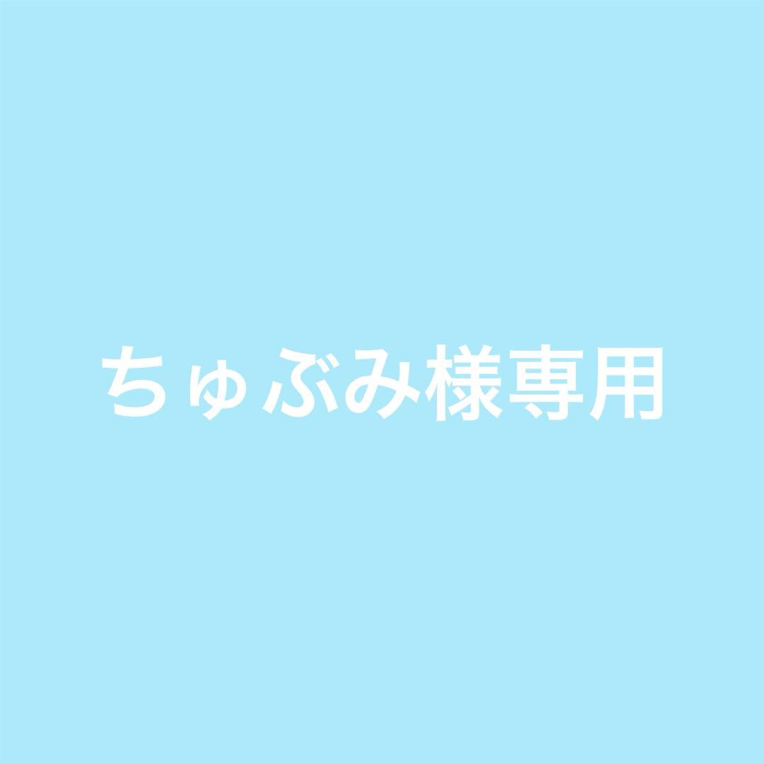 ちゅぶみ