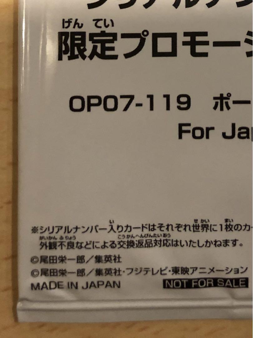 ワンピース エース シリアル フラッグシップ Japan 未開封 11/4まで