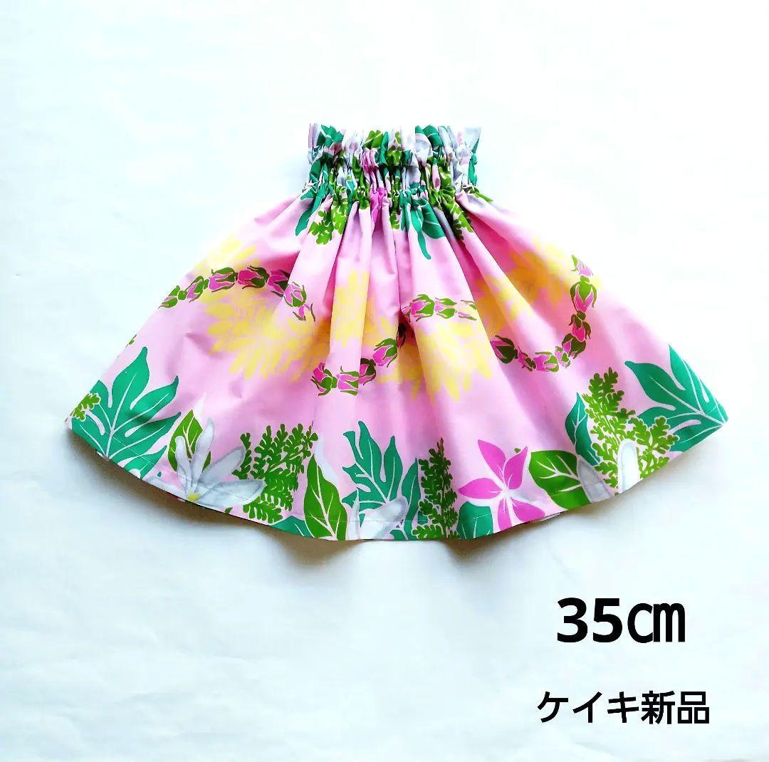 パウスカートケイキ 35㎝ ベビーピンク ティアレ フラダンス子供 パウスカートケイキ 35㎝ ベビーピンク ティアレ フラダンス子供