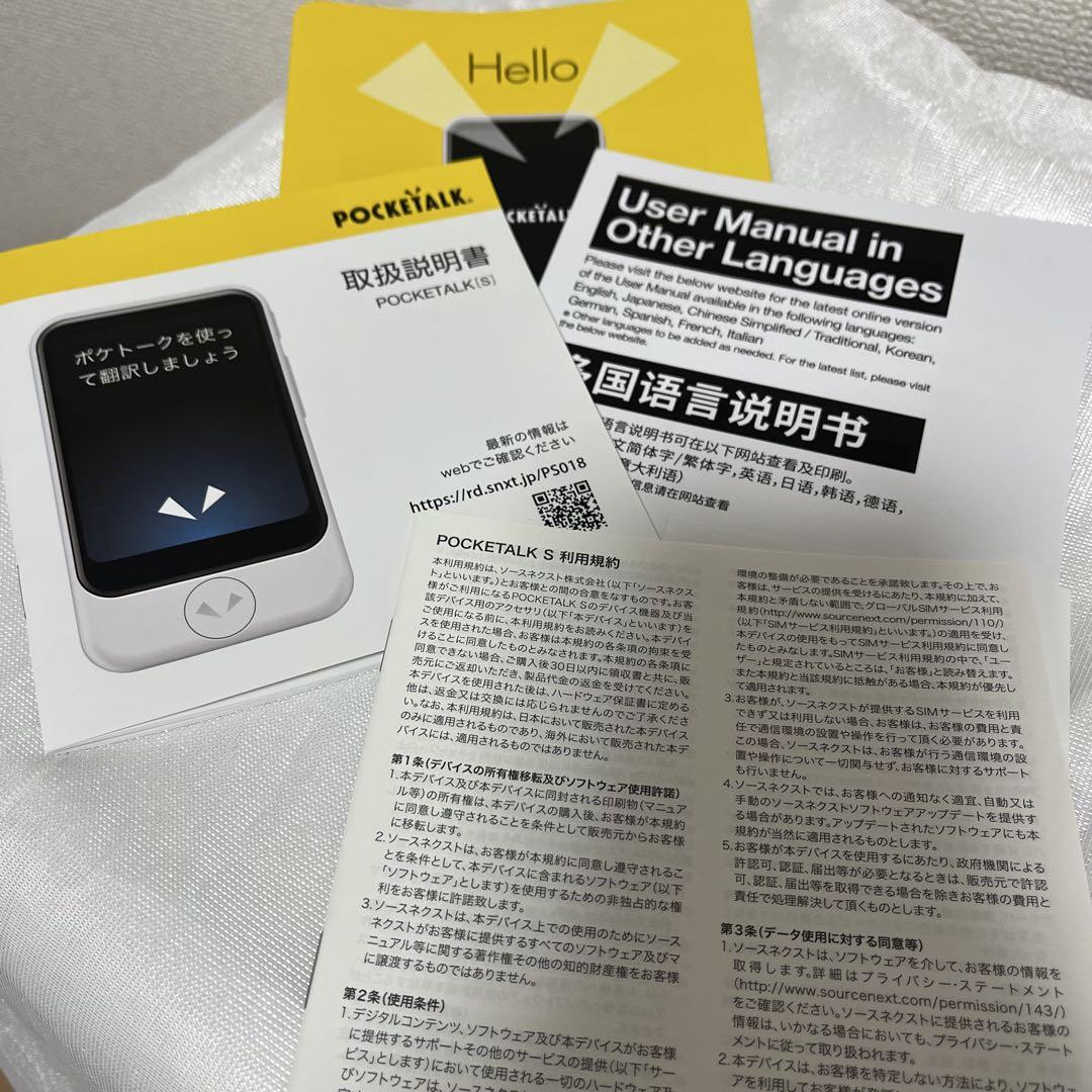 ソースネクスト ポケトークS ホワイト poketalk sourcenext