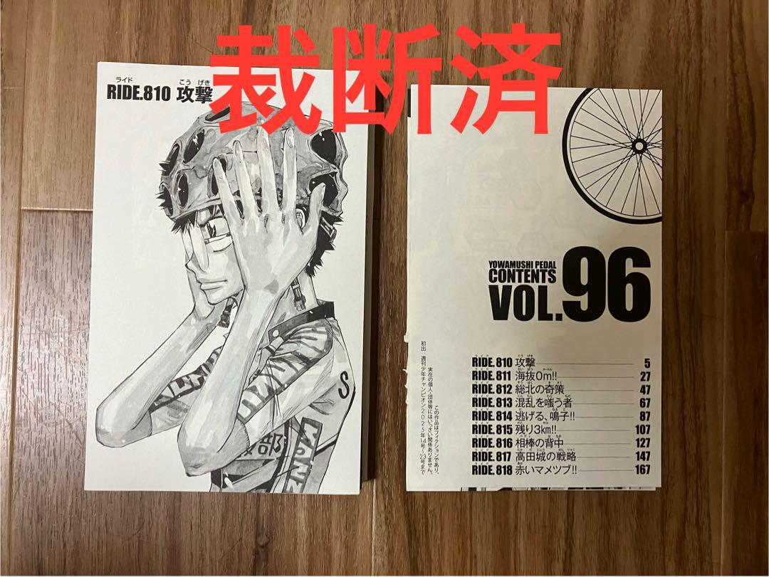 裁断済】弱虫ペダル 既刊全96巻 渡辺航 - メルカリ