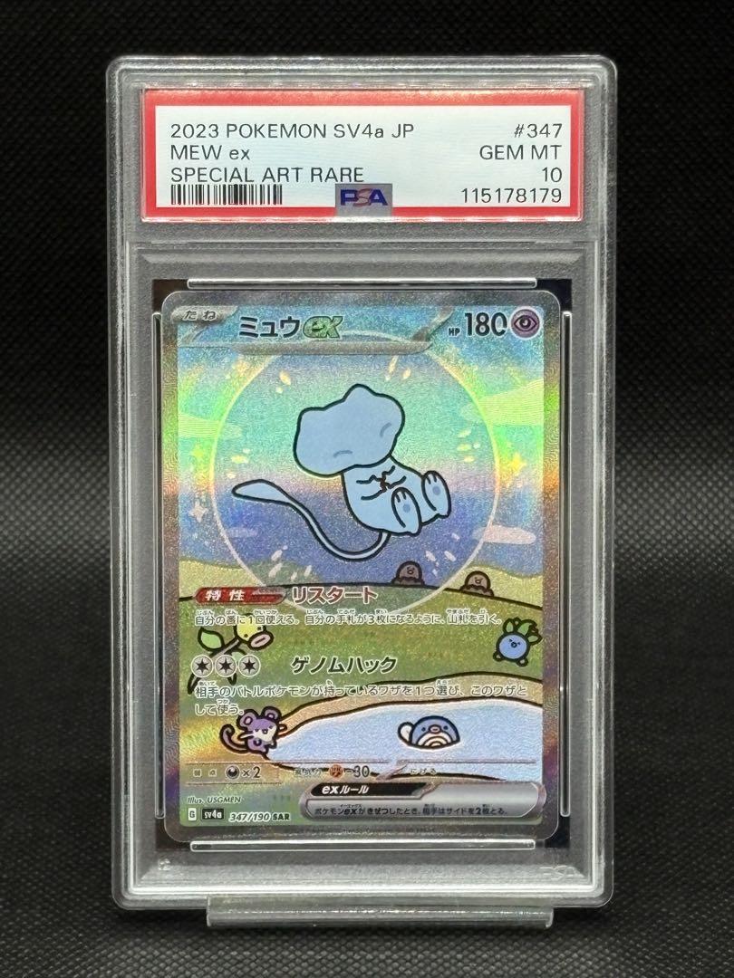 【PSA10】ミュウex SAR 【美品】 PSA10】ミュウ ex SAR - メルカリ