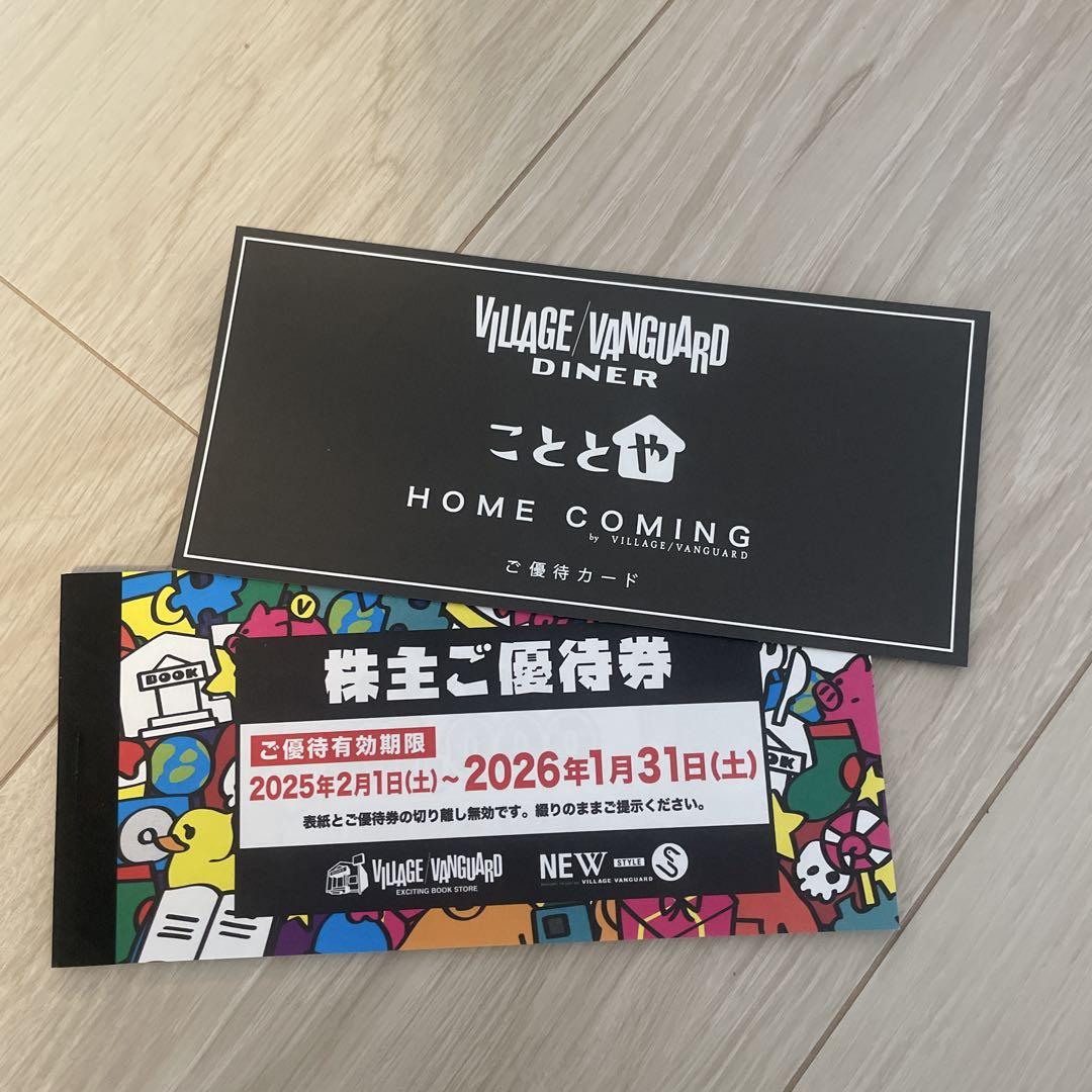 ヴィレッジヴァンガードコーポレーション（2769）の株主優待紹介