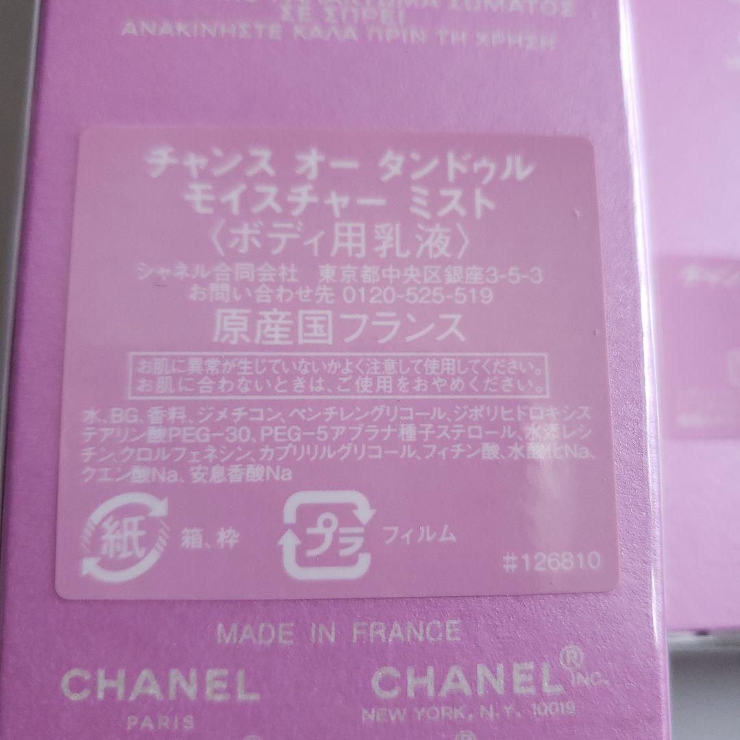CHANEL モイスチャーミスト　ヘアミスト　セット