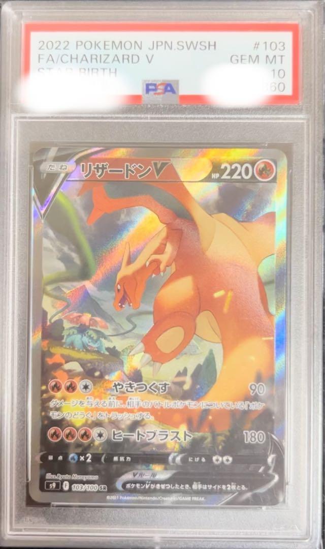 リザードンv sa psa10 横線なし 美品ポケモンカードゲーム 売れ筋がひ