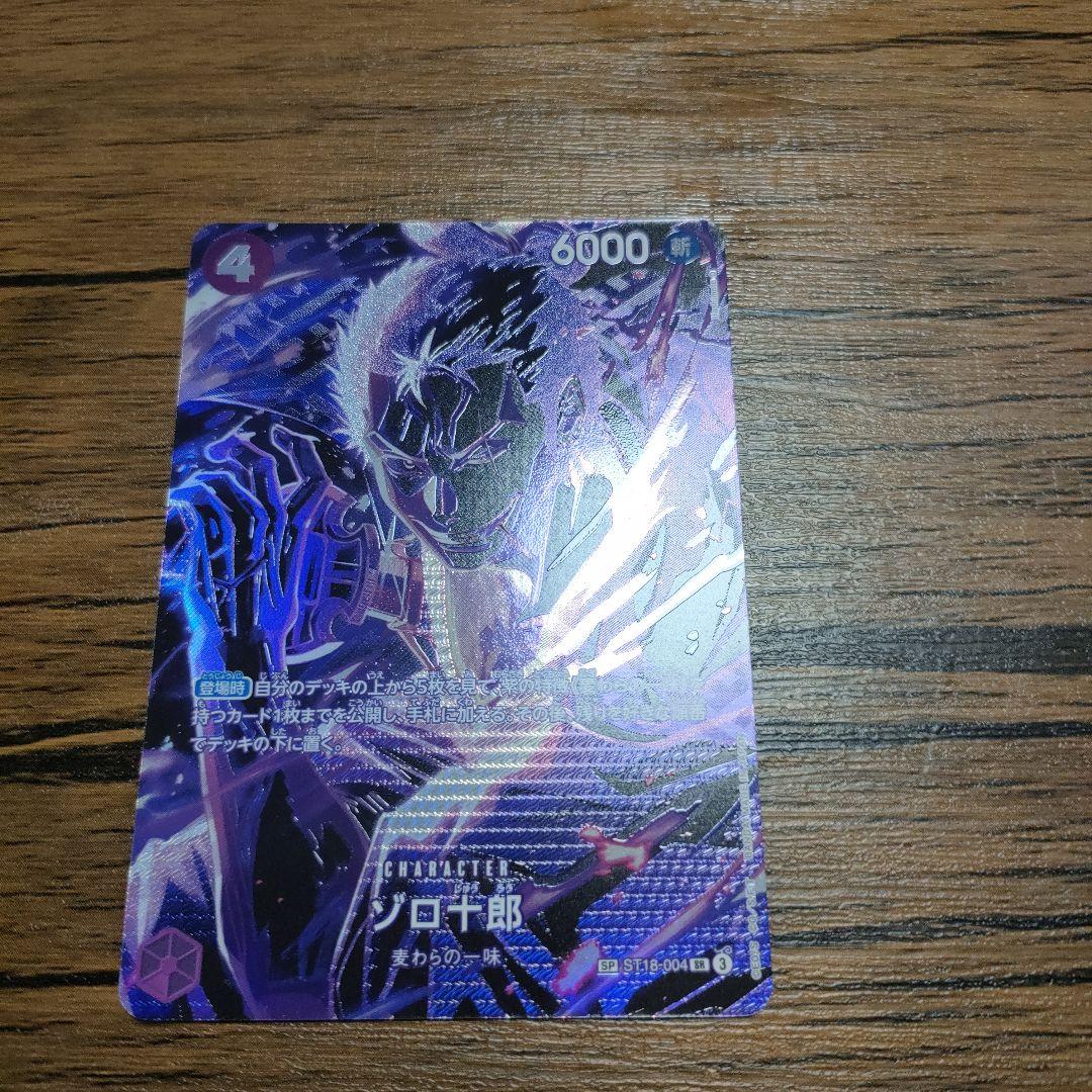 ゾロ十郎　SP　ST18
