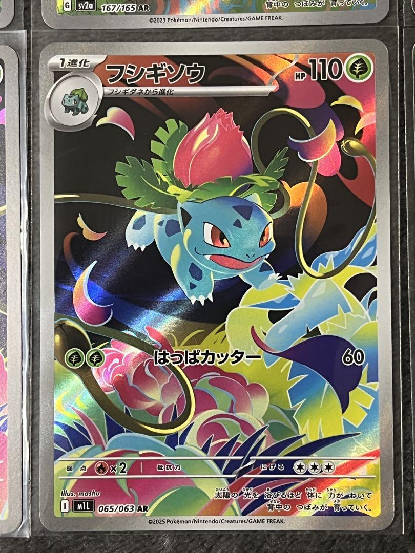 御三家AR SAR フシギダネ フシギソウ フシギバナ 進化ライン 151 フシギバナex sar フシギダネ、フシギソウar 御三家 進化ライン