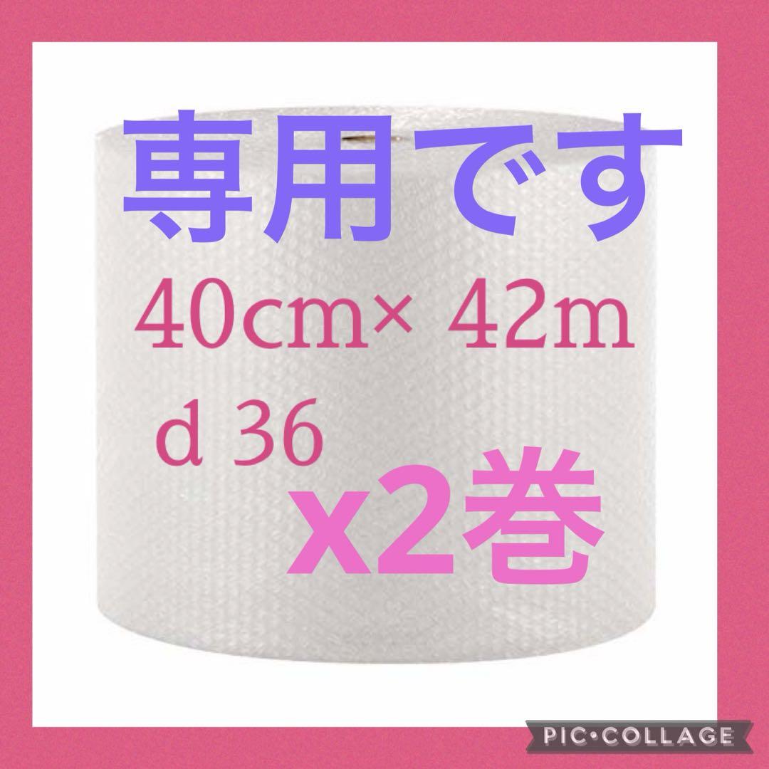 プチプチ梱包材40x42m  2巻