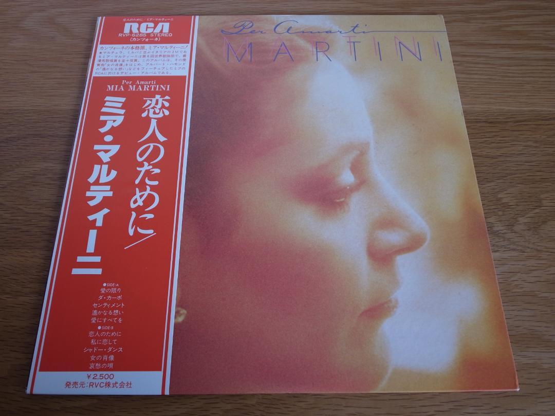 ミア・マルティーニ / 恋人のために 国内盤 LP カンツォーネ