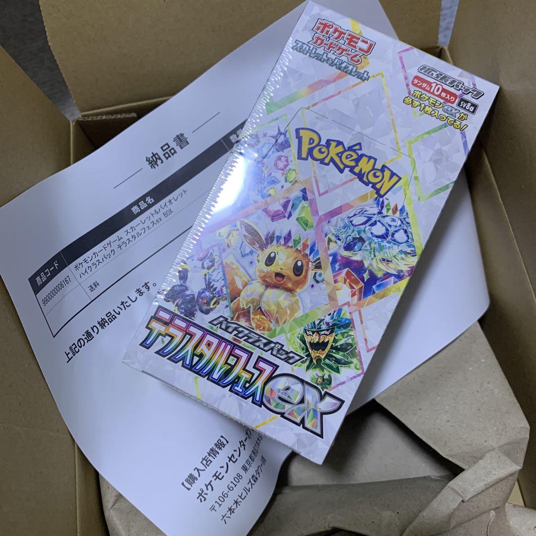 テラスタルフェスex box シュリンク付き