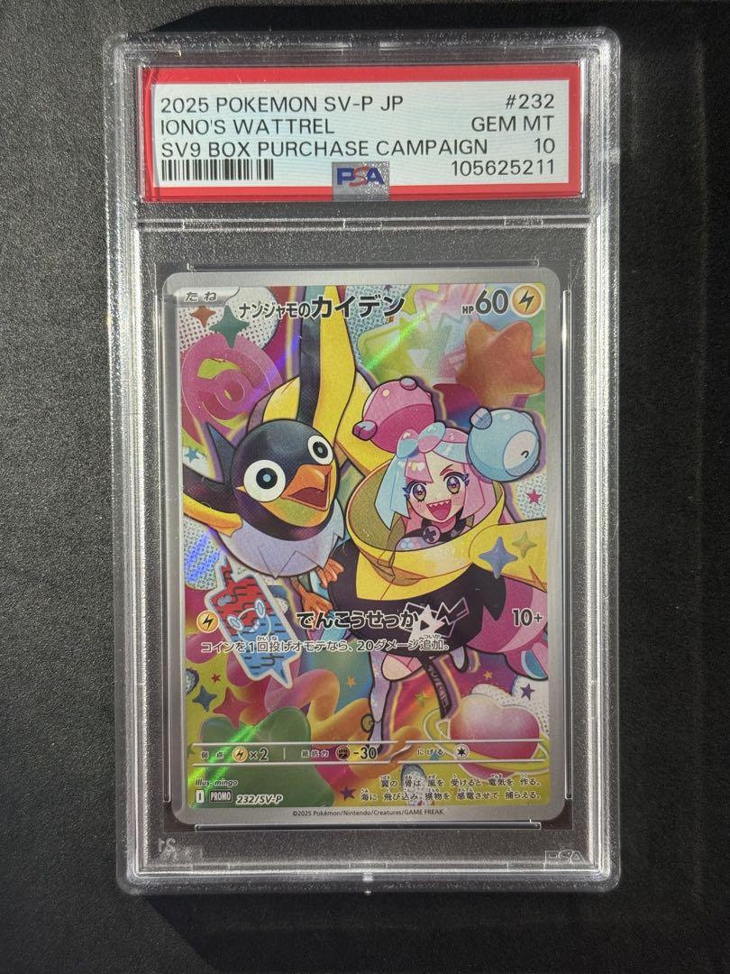 PSA10 5連番 ナンジャモのカイデン プロモ バトルパートナーズ