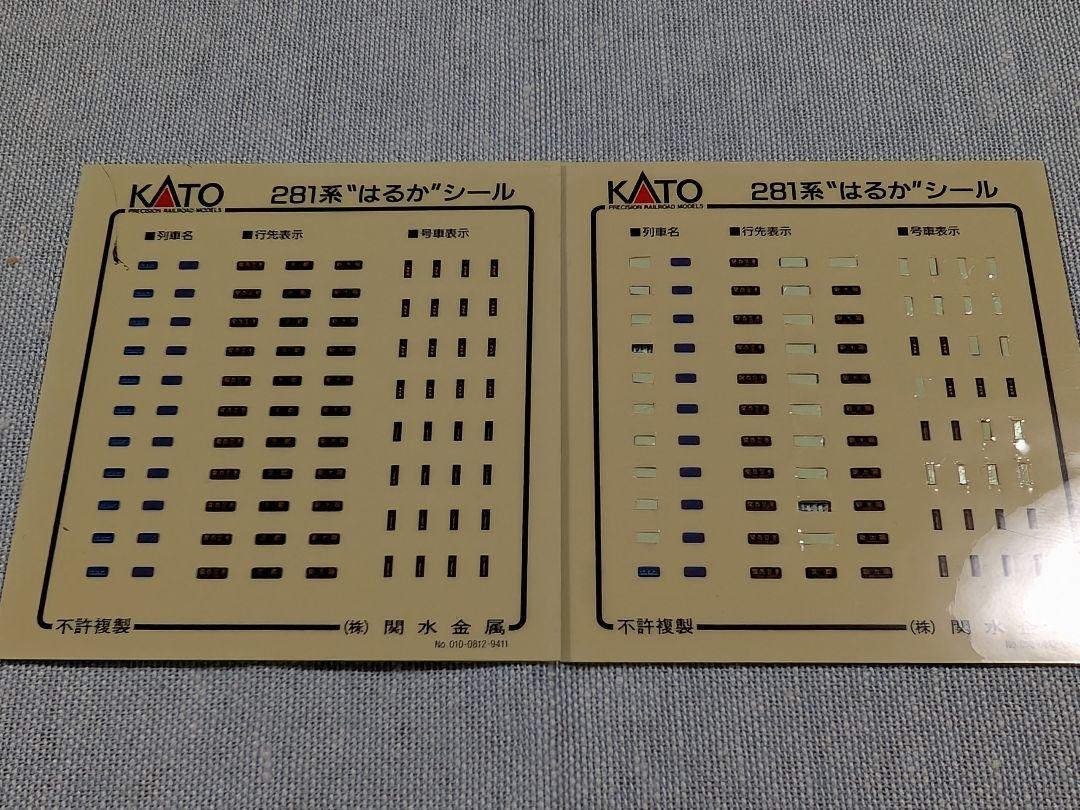 KATO 10-330 281系はるか5両セット
