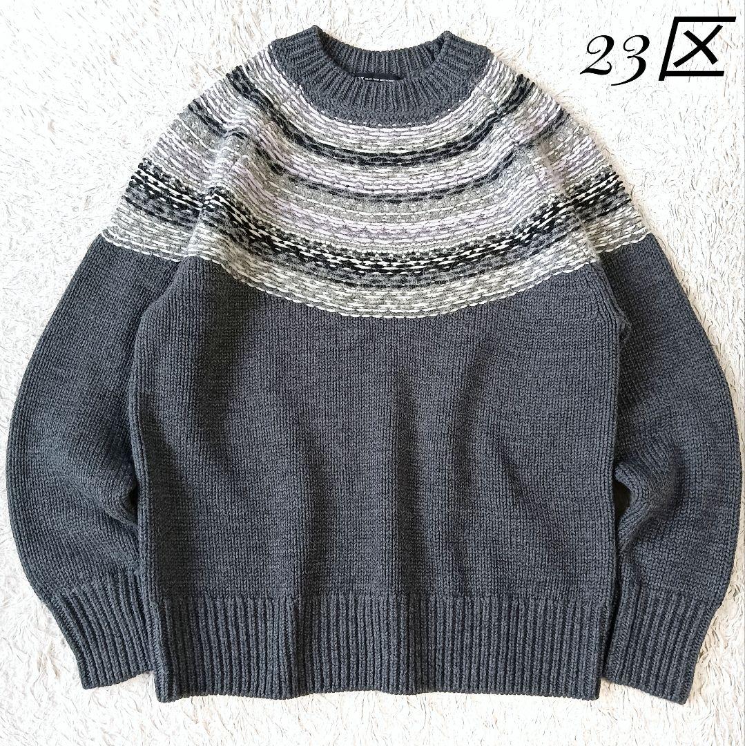 大人気アイテム 23区】フェアアイルニット 22AW アルパカ ウール グレー トップス