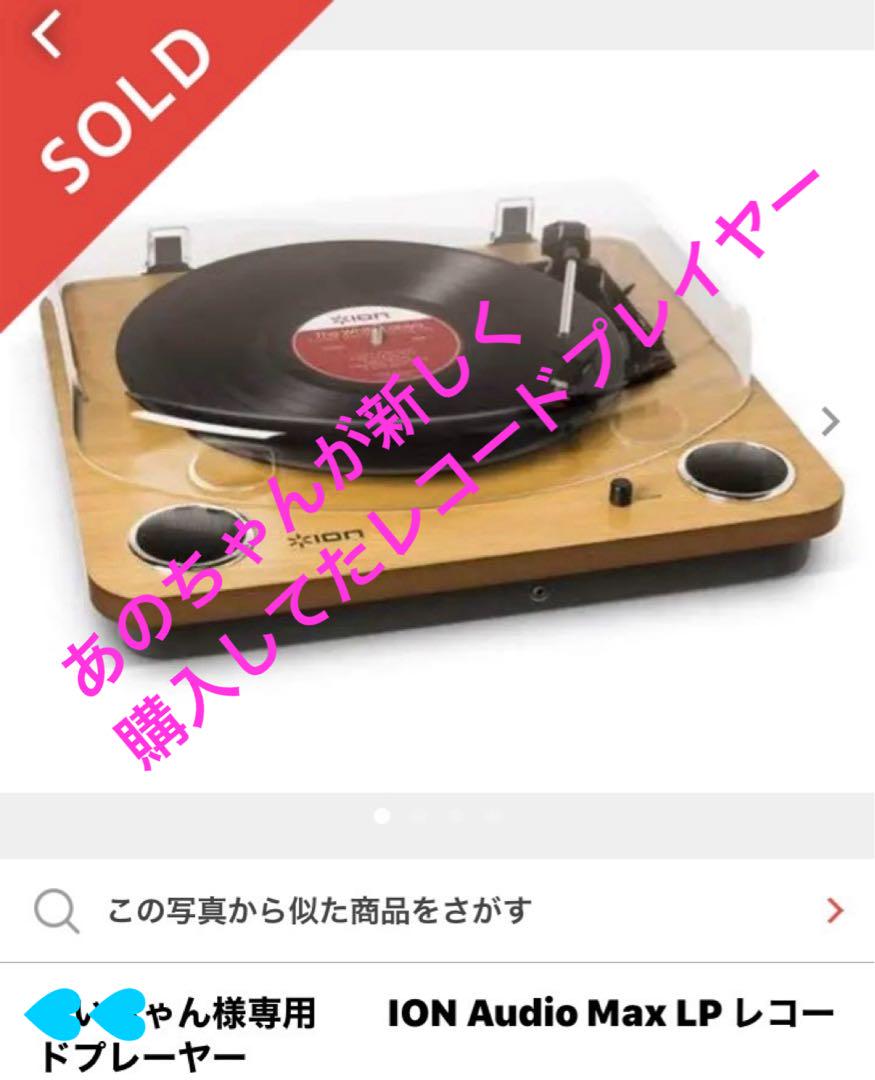 あのちゃんセット あのちゃんが使ってたレコードプレイヤーとチェキ 元ゆるめるモ あのちゃんセット あのちゃんが使ってたレコードプレイヤーと