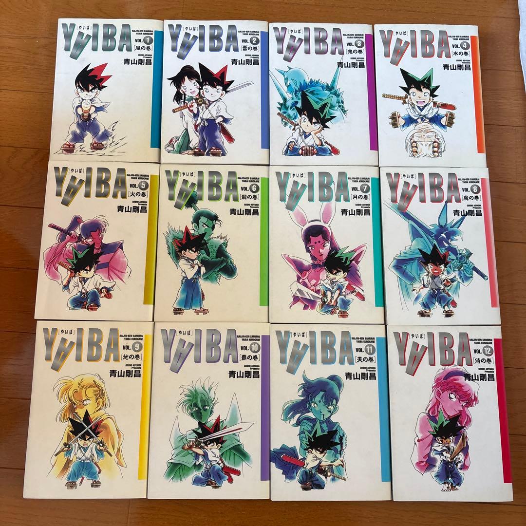 YAIBA やいば ワイド版全巻