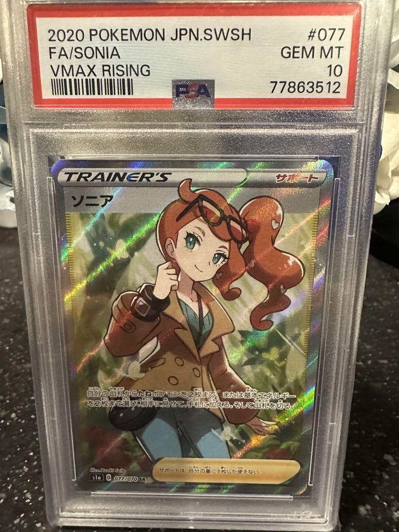 ソニアsr psa10