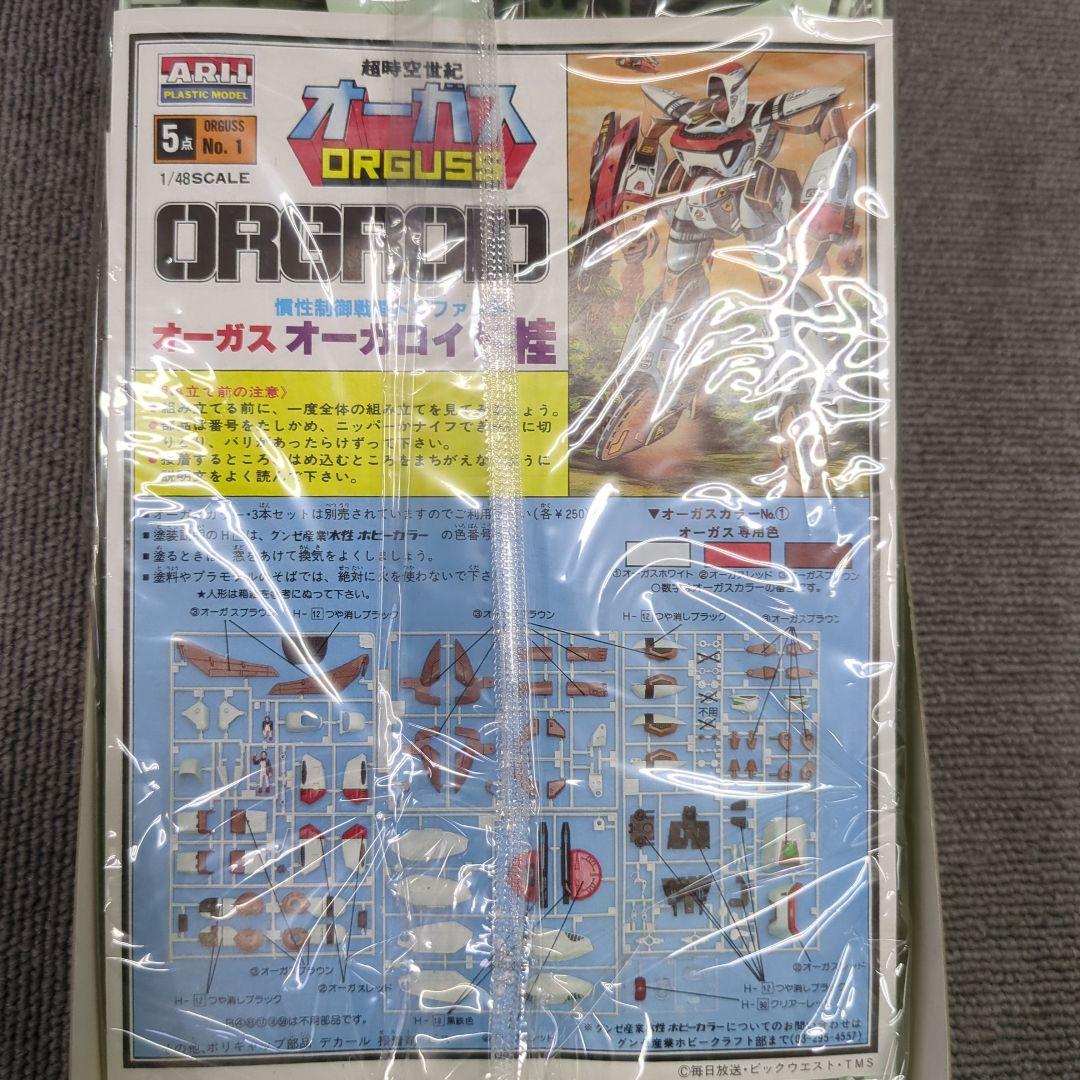 超時空世紀オーガス 1/48 オーガス オーガロイド桂 未組み立て品