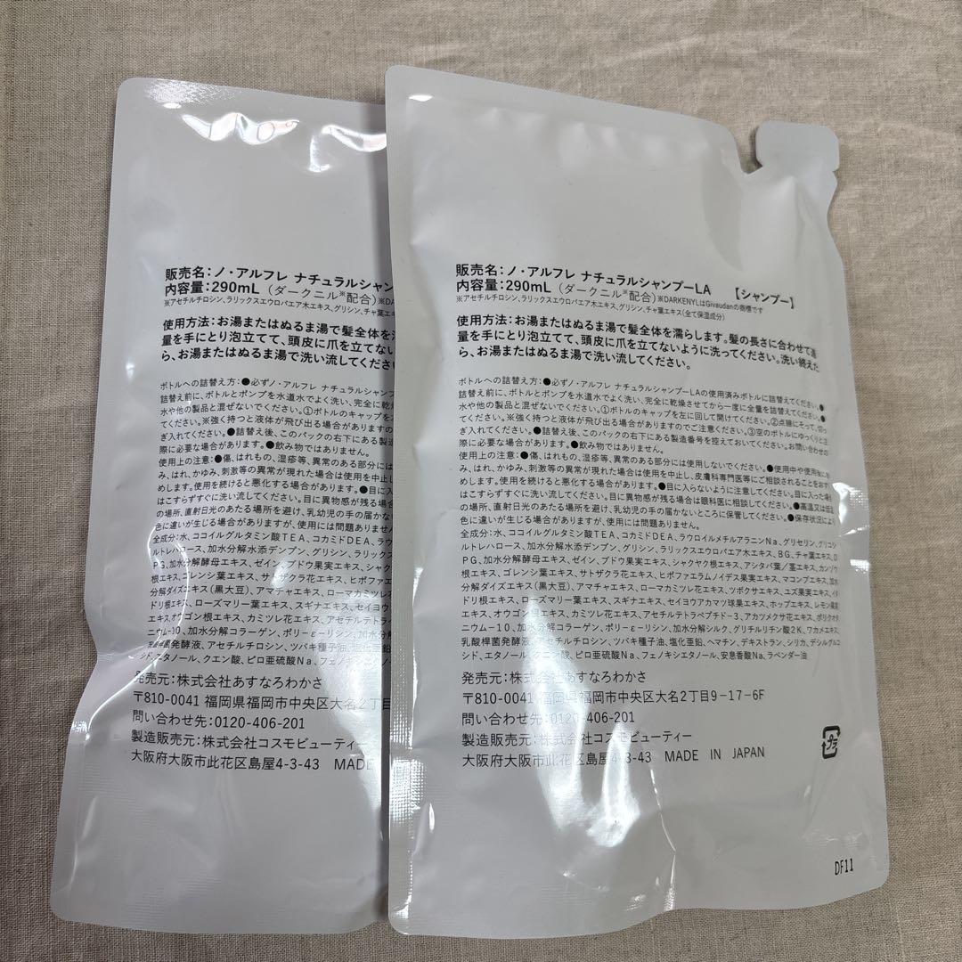 noireflet ナチュラルシャンプー 290mL×2