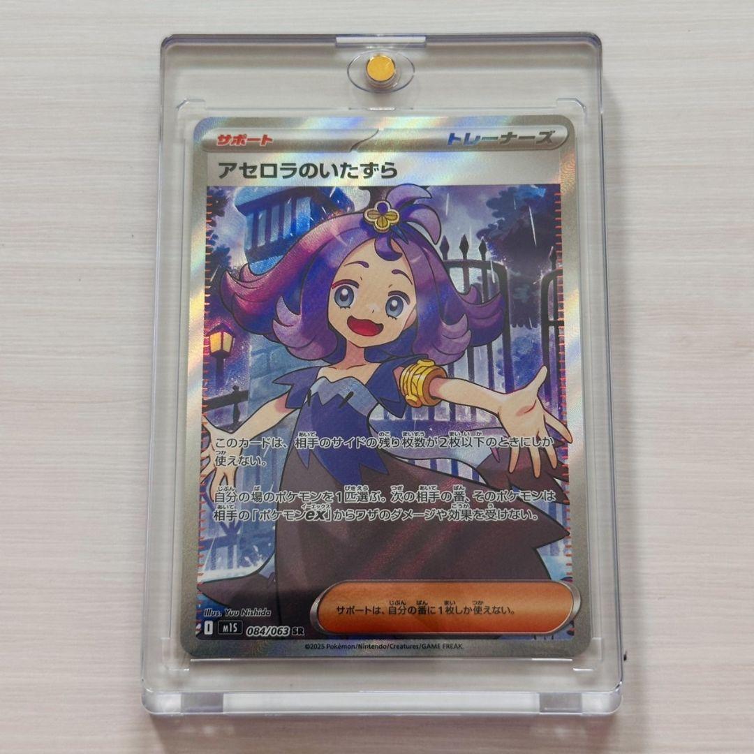 ポケモンカード　メガシンフォニア アセロラのいたずら ポケモンカード メガシンフォニア アセロラのいたずら sar