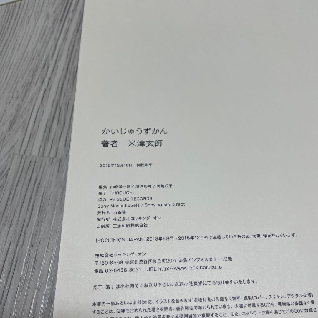 米津玄師 CDアルバム かいじゅうずかん セット