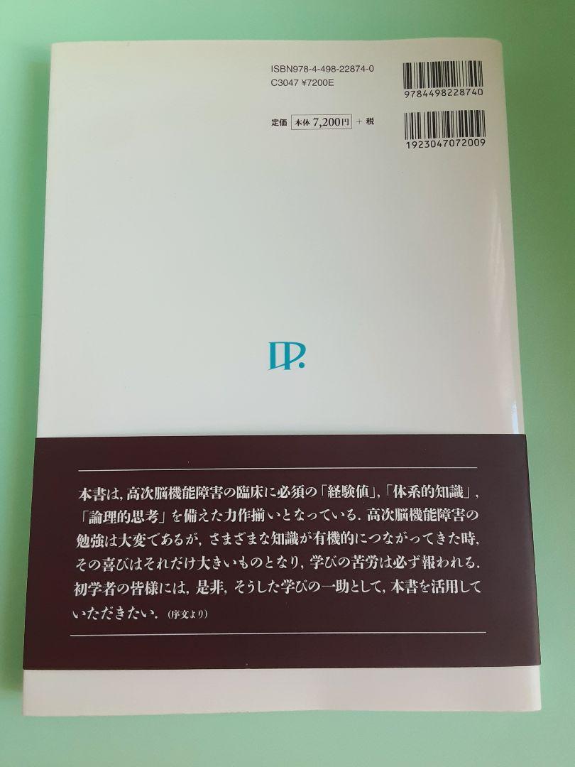 高次脳機能障害の考えかたと画像診断