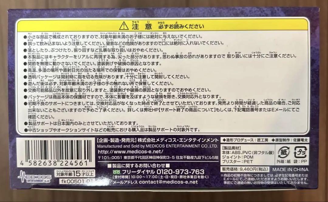 超像可動　北斗の拳　サウザー