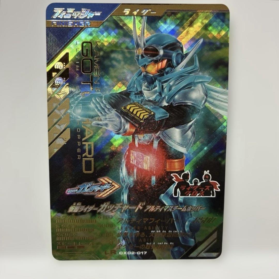 ガンバレジェンズ LR仮面ライダーガッチャード アルティマスチームホッパー