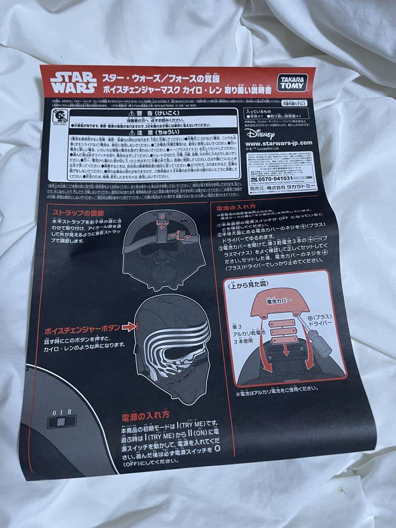 スターウォーズ　フォースの覚醒　ボイスチェンジャーマスク