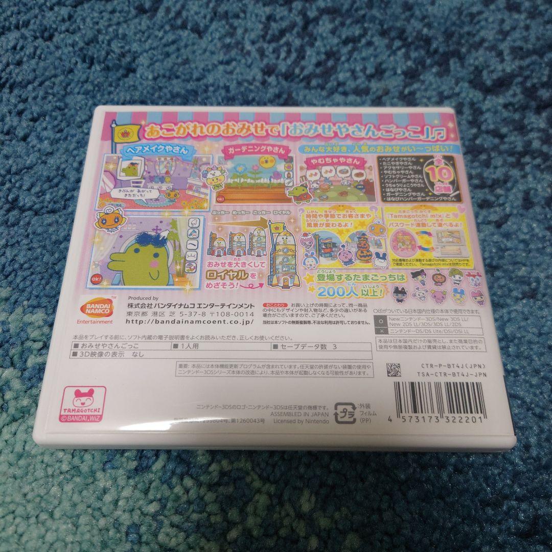 3DS たまごっちのプチプチおみせっち〜にんきのおみせあつめました〜