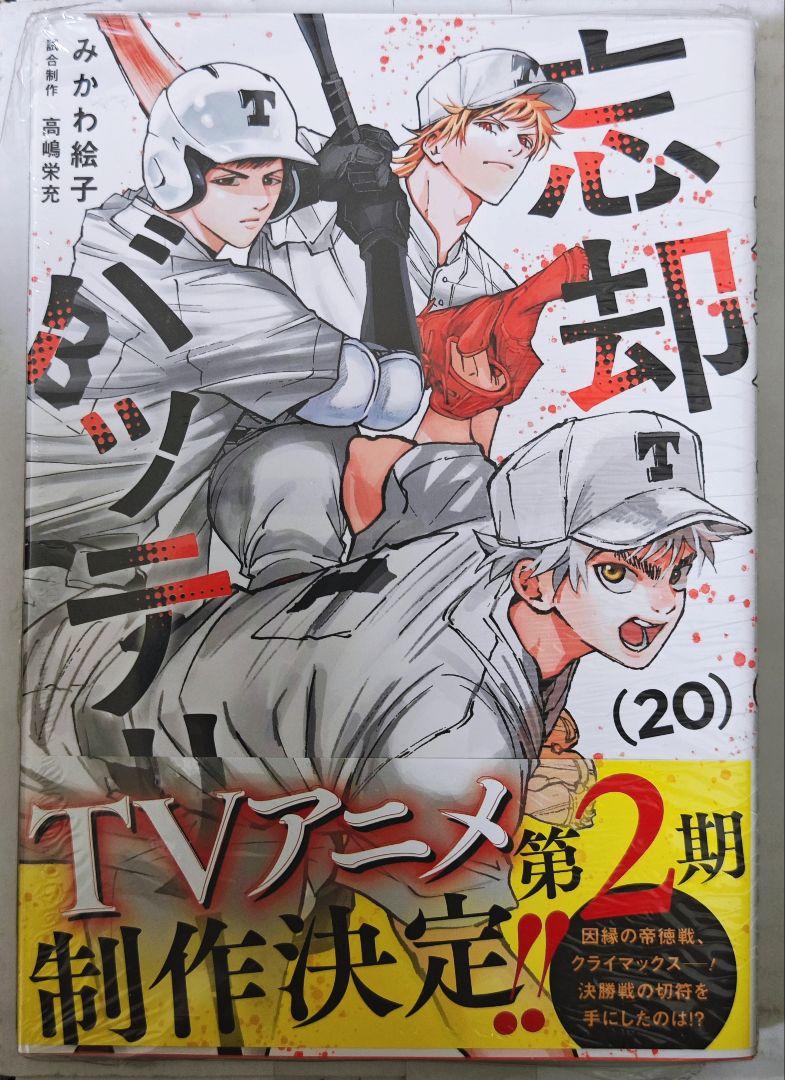 忘却バッテリー 1巻～20巻 Amazon.co.jp: 忘却バッテリー 20 (ジャンプコミックスDIGITAL