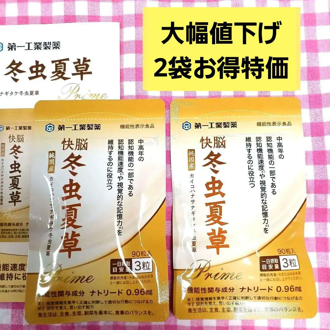 【大幅値下げ2袋180粒大特価冬虫夏草】新品未開封　 第一工業製薬　快脳冬虫夏草