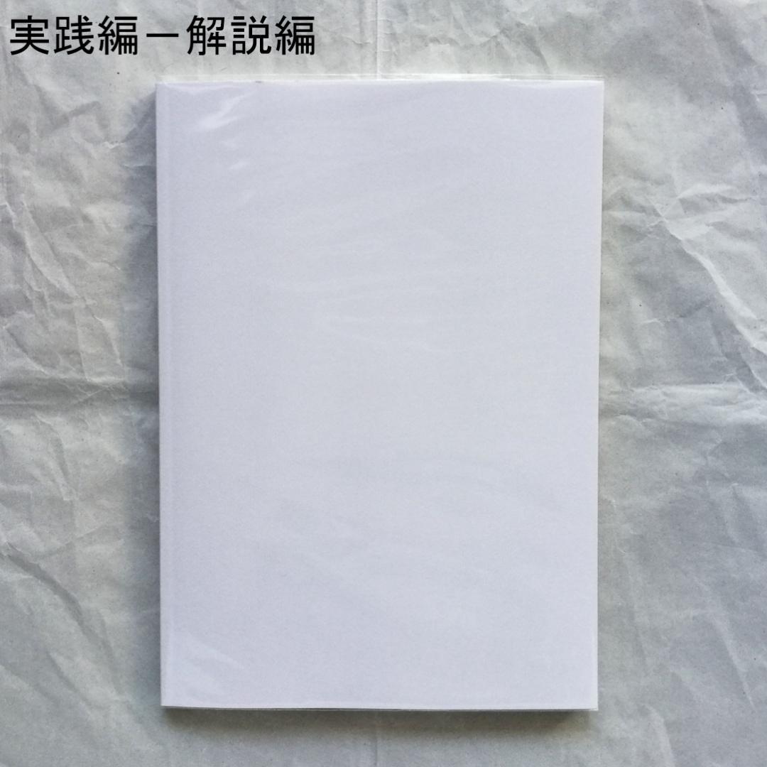 【専用】「憲法の流儀」基礎編＋実践編 テキスト全４冊／新品・未使用・透明カバー付