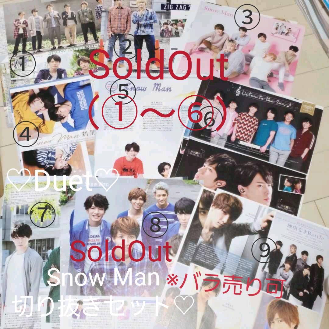 Snow Man切り抜きセット❤︎全4ページ(Duet) Snow Man切り抜きセット❤︎全4ページ(Duet)