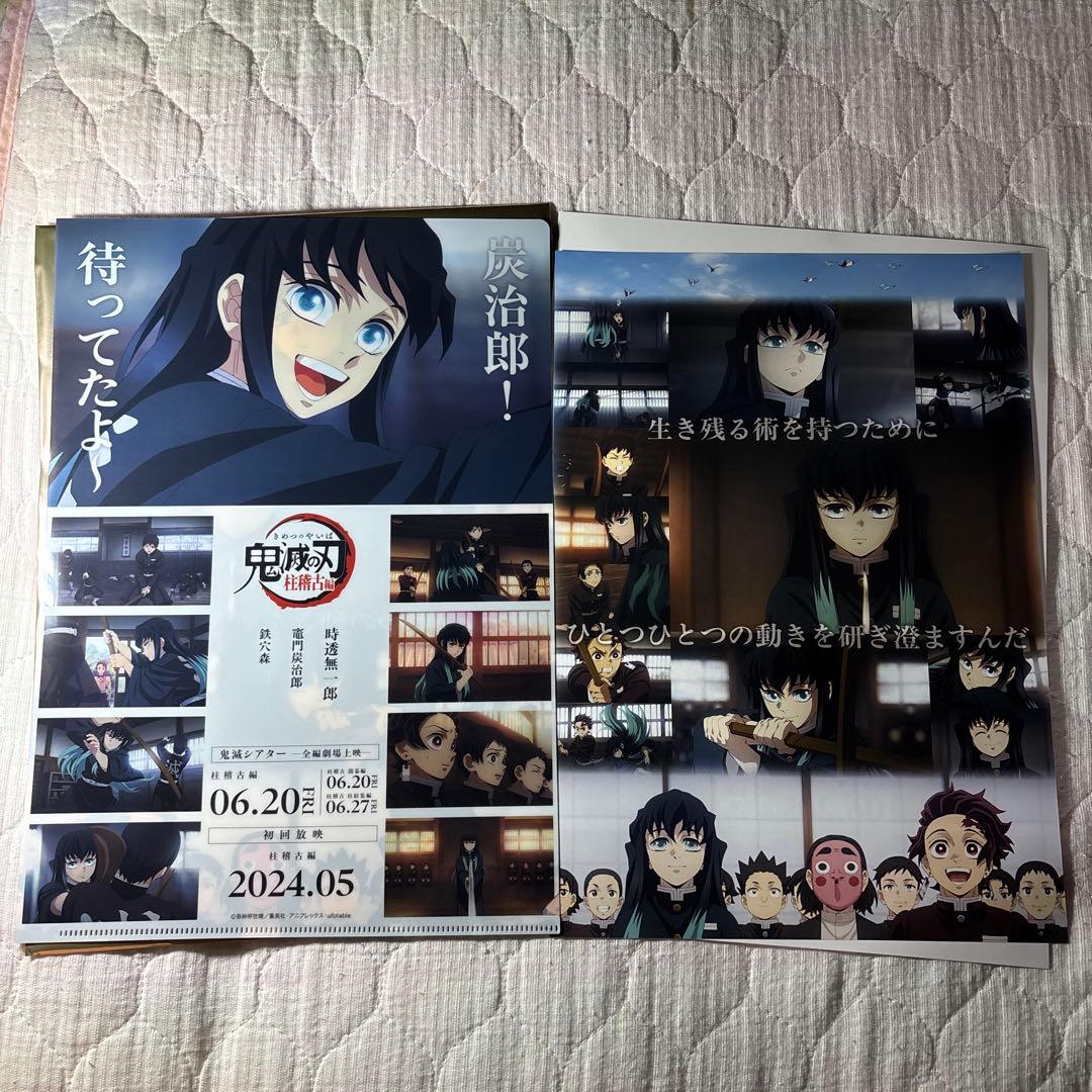 鬼滅シアター柱稽古編キャラクターフライヤー＆クリアファイルセット
