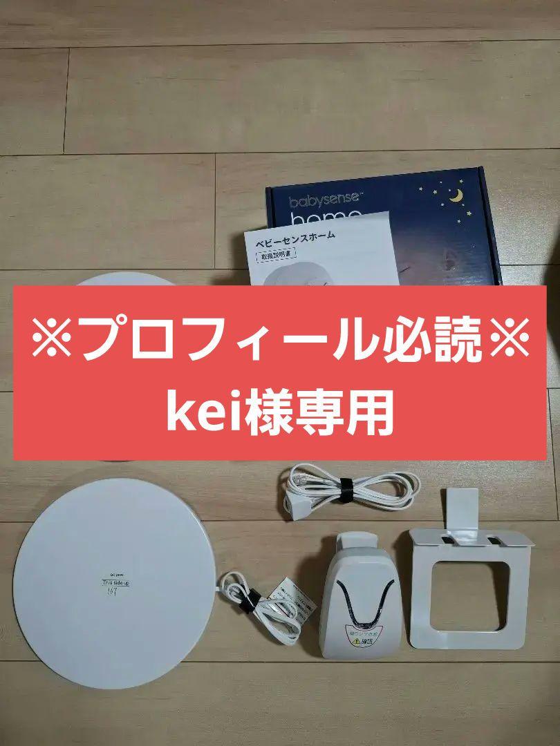 ベビーセンスホーム（Babysense Home）赤ちゃん体動センサー