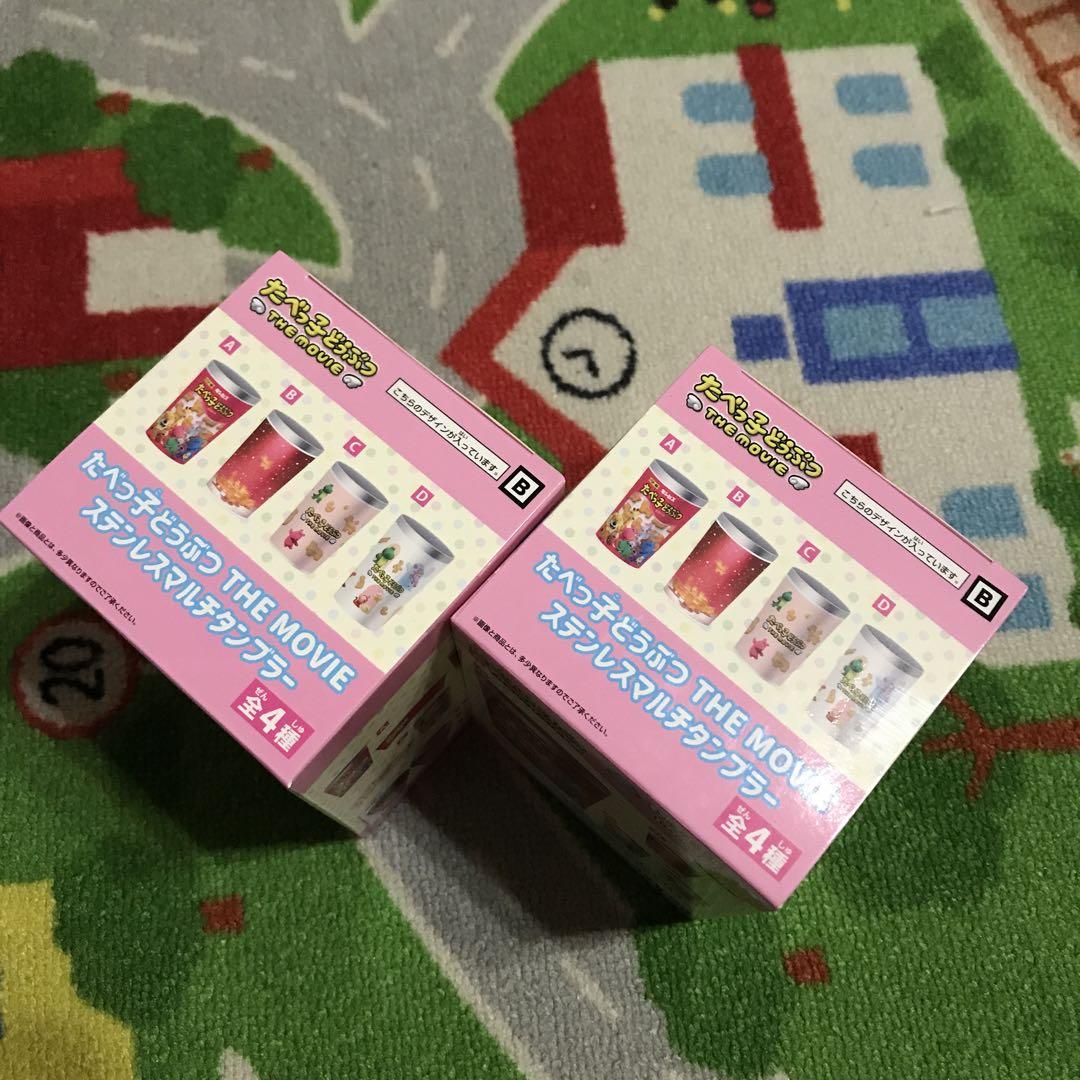 新品》たべっ子どうぶつTHE MOVIE ステンレスマルチタンブラーB