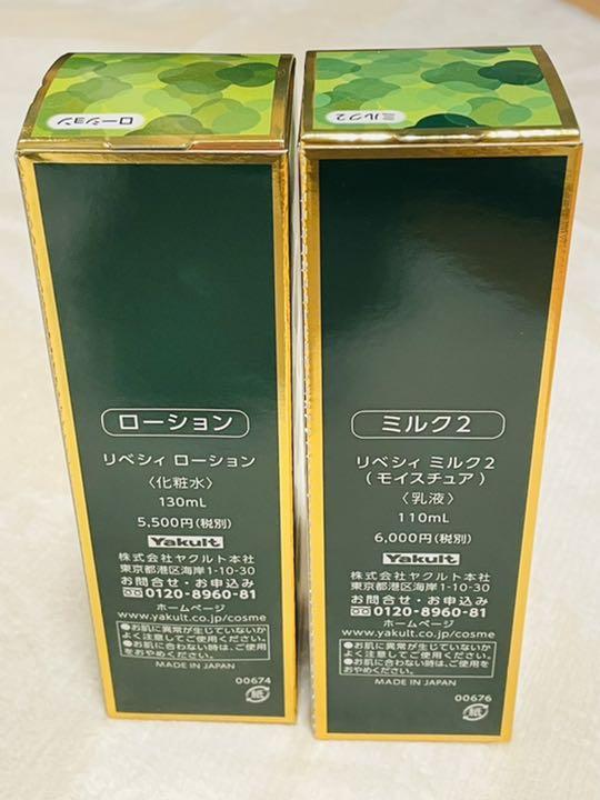 限定品新作 リベシィ &ミルク&クリーム 1iXaw-m55934691509 ローション 最新作正規品