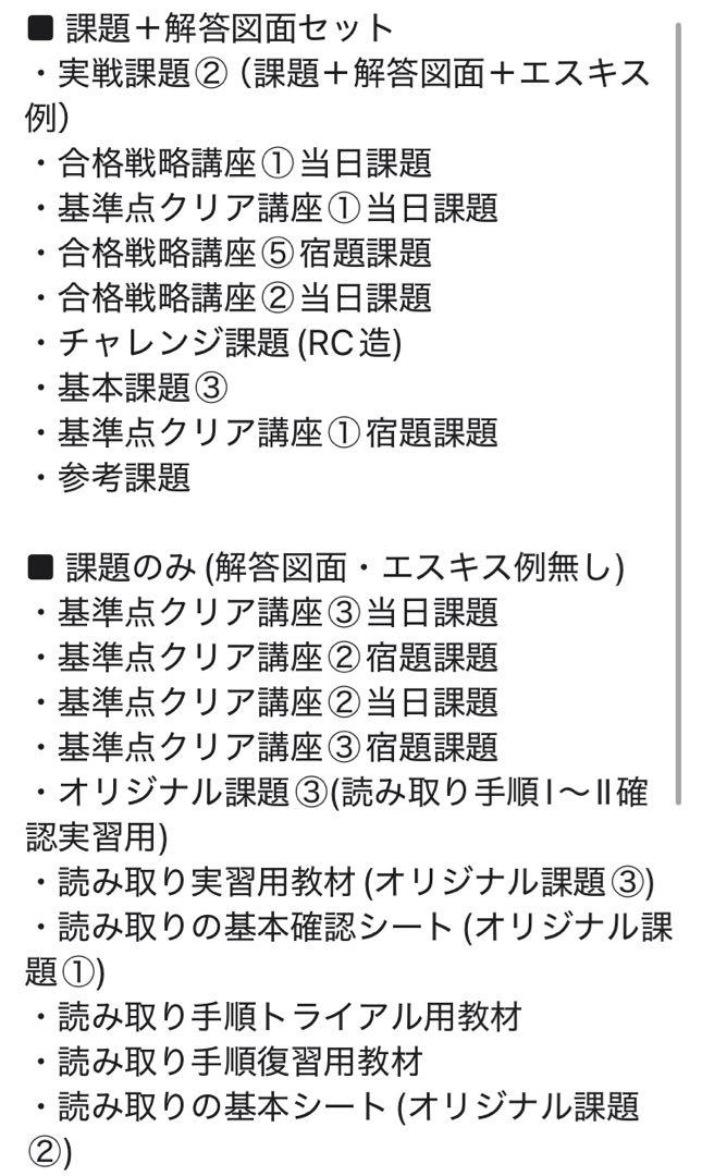 【早い者勝ち】二級建築士製図課題 総合資格 令和5年度 木造