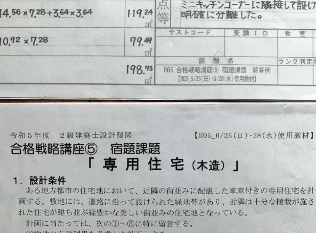 【早い者勝ち】二級建築士製図課題 総合資格 令和5年度 木造