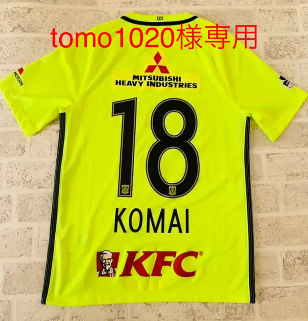 未使用 浦和レッズ 17 ユニフォーム 駒井善成 Sサイズ Nike メルカリ