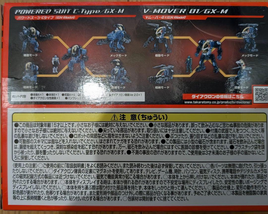 【美品】タカラトミー DA-101 ロボットベース搭載PSセット