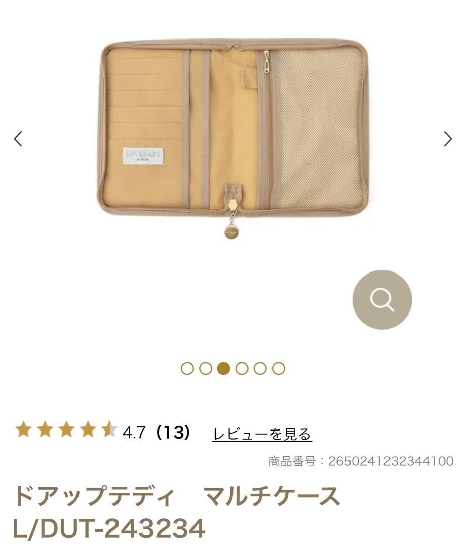 LOVERARY ドアップテディ