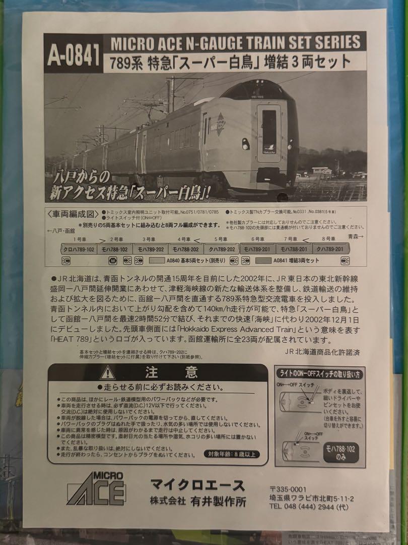マイクロエース789系特急スーパー白鳥 A0840/0841 基本増結8両