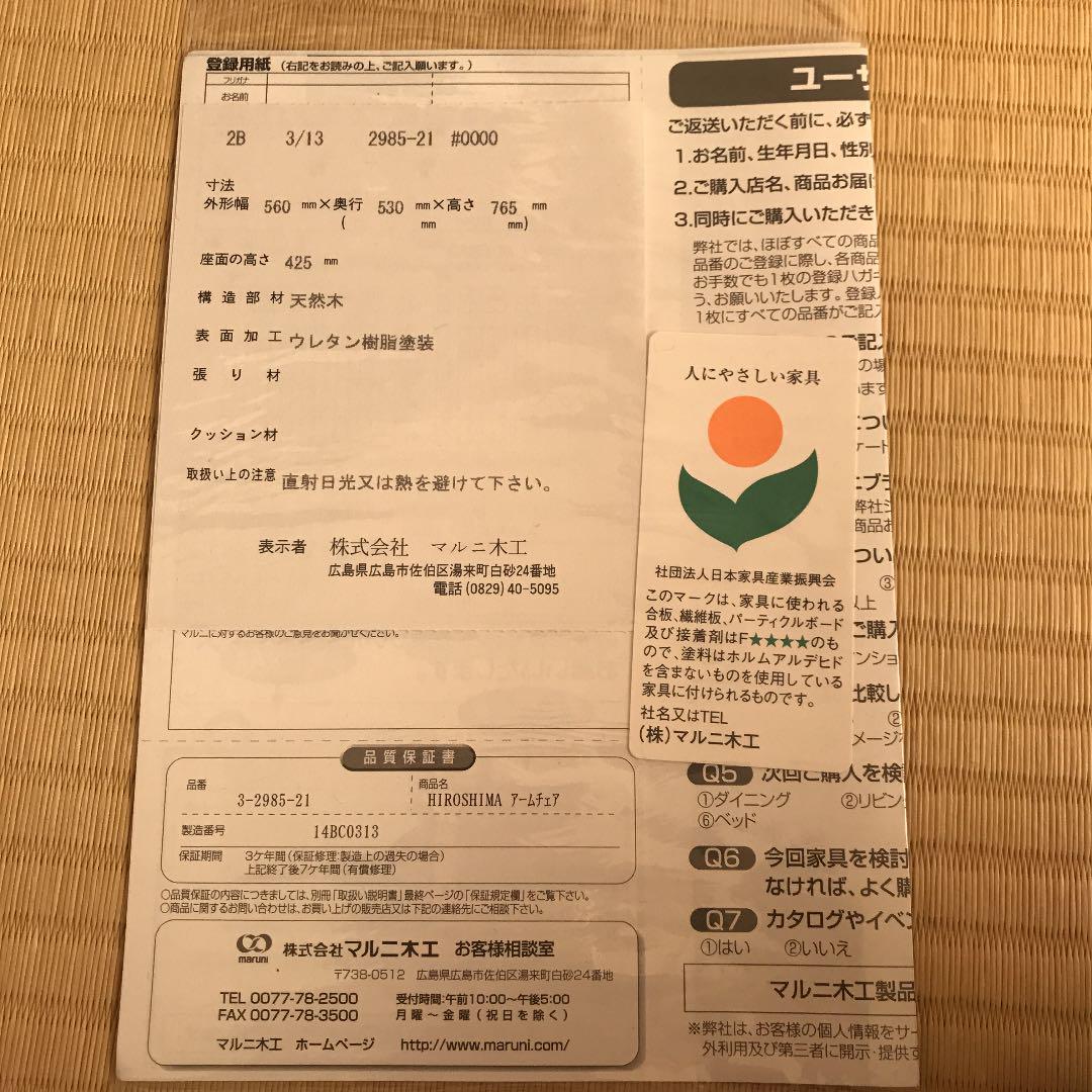 よろしくお マルニ木工 アームチェア K59CY-m55938090003 HIROSHIMA ⇤チェア