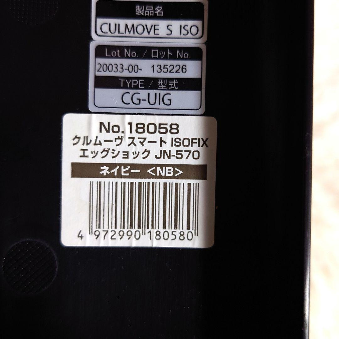 Combi コンビ クルムーブ スマート ISOFIX エッグショック