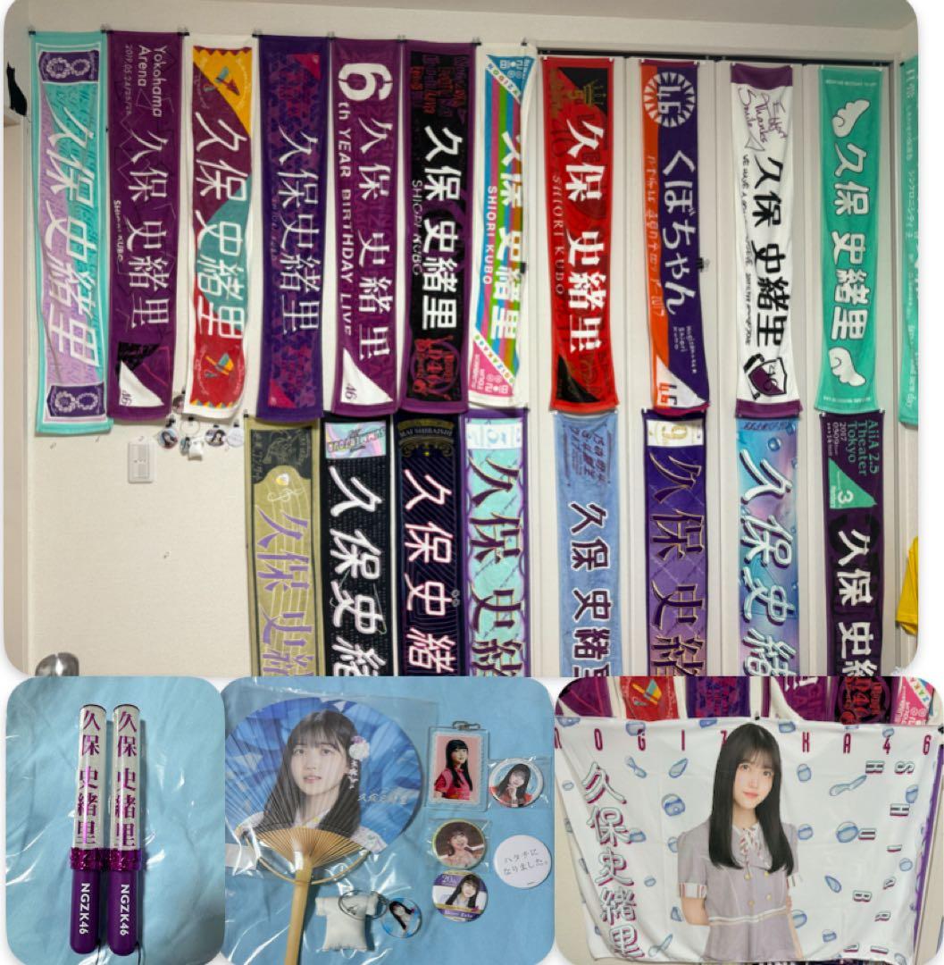 久保史緒里 マフラータオル ペンライト グッズ 3期生やや傷や汚れあり