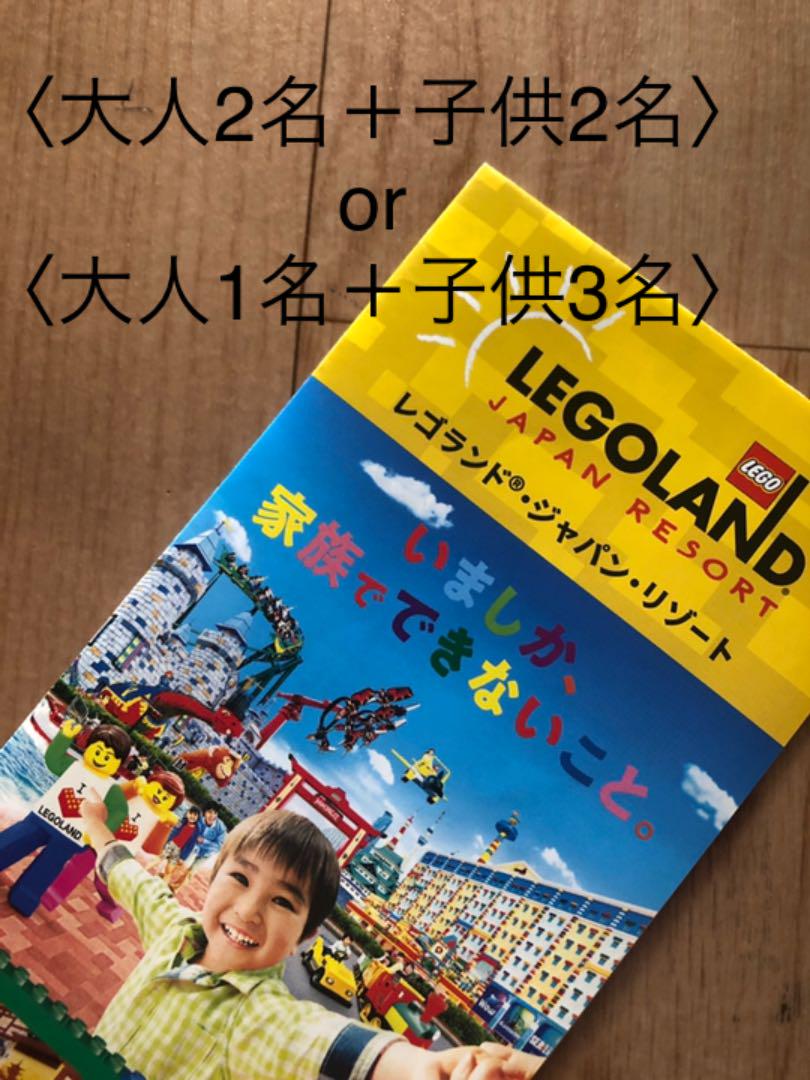 レゴランド　チケット